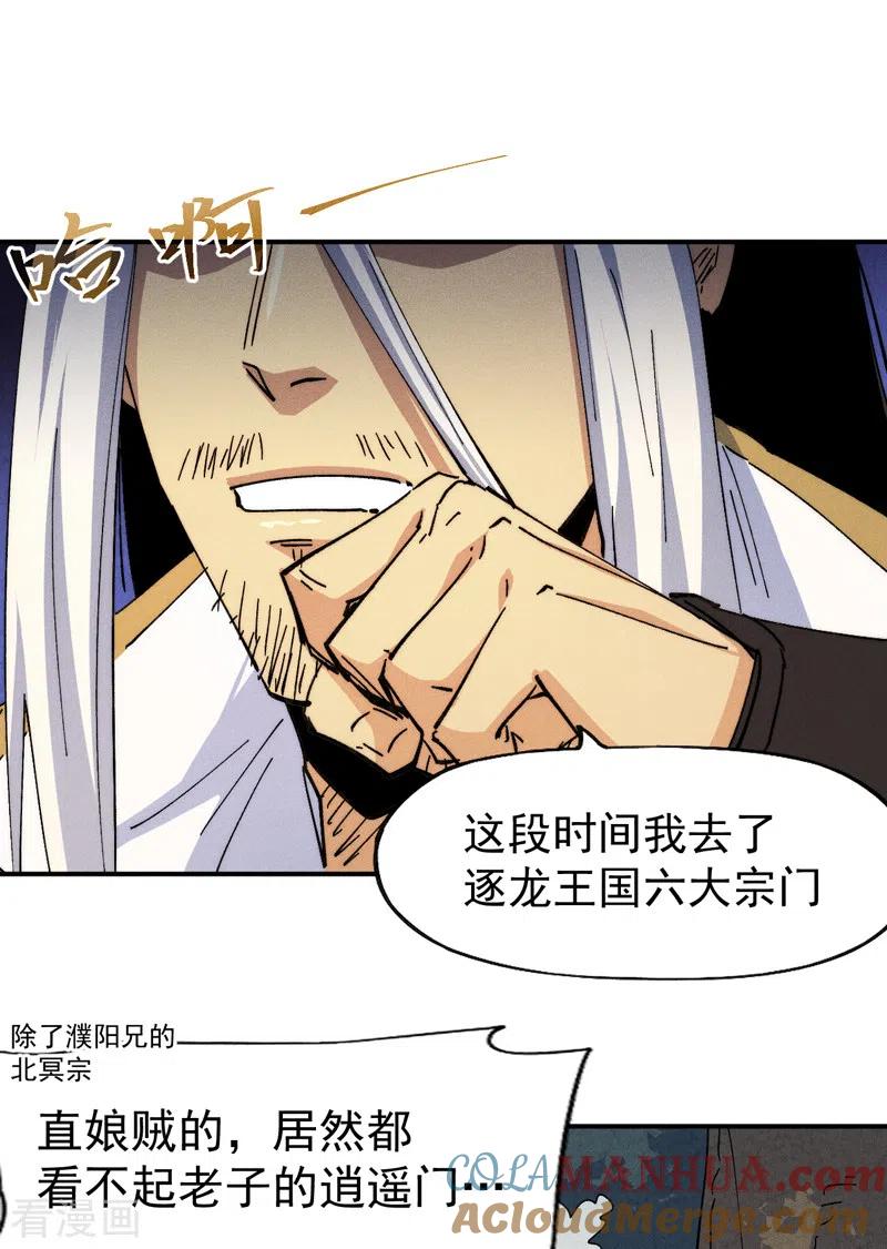 史上最强男主角 第146话 穿开裆裤泡妞 第37页