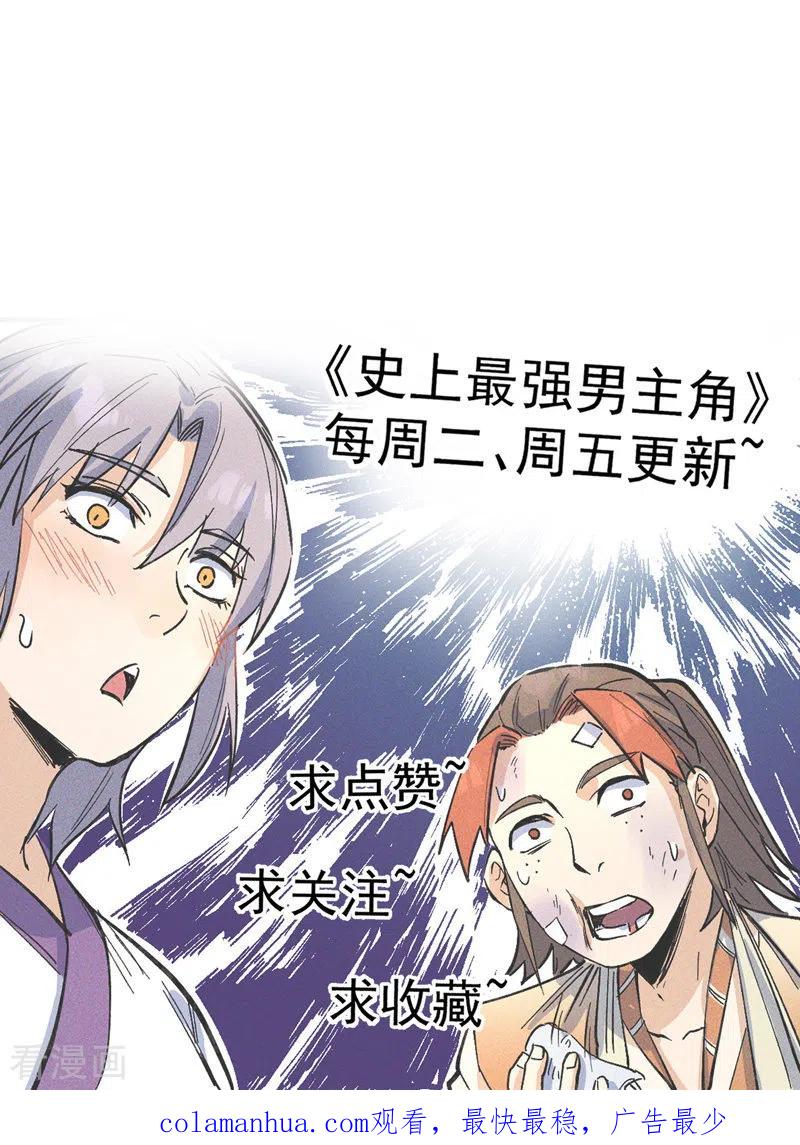 史上最强男主角 第13话 小天又死了？ 第59页