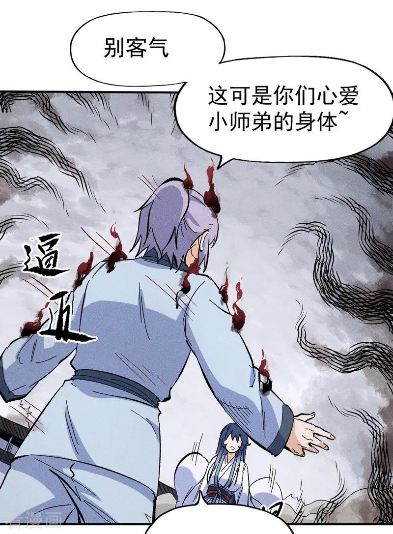 史上最强男主角 第13话 小天又死了？ 第26页