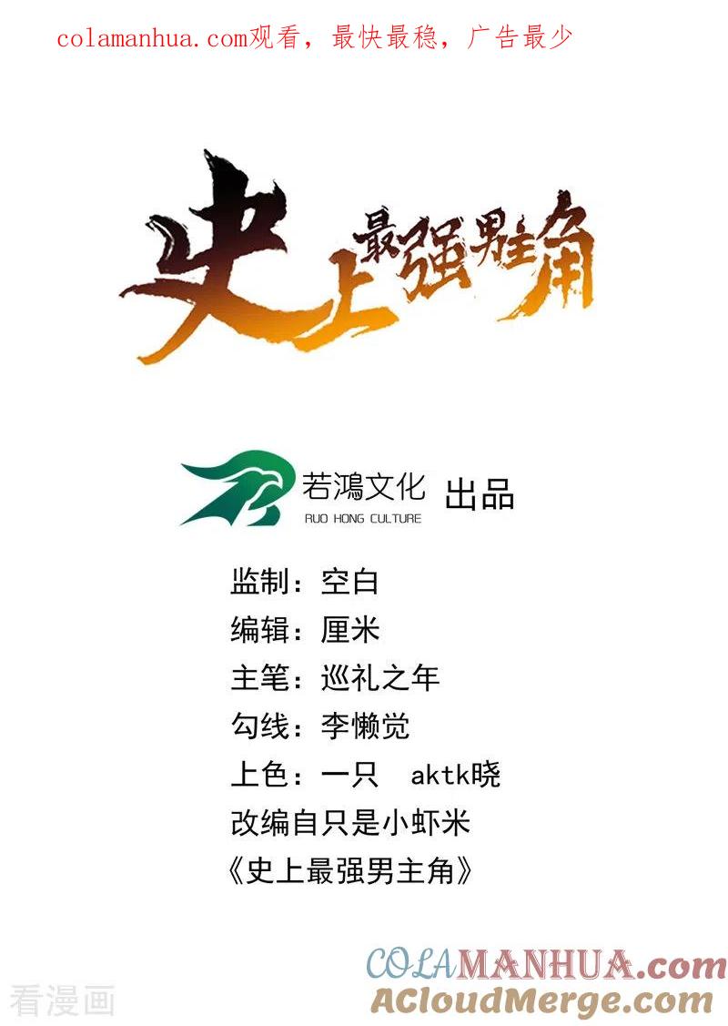 史上最强男主角 第13话 小天又死了？ 第1页