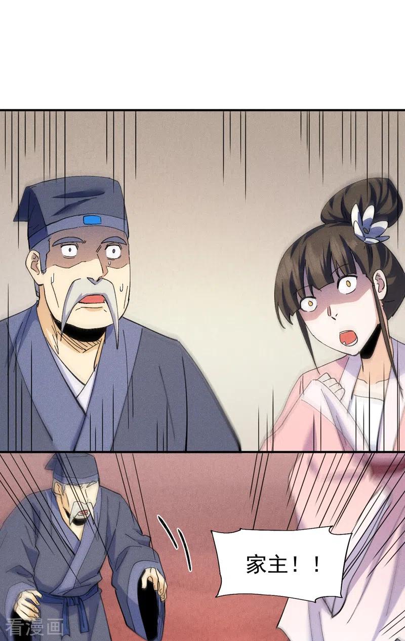 史上最强男主角 第147话 爷爷，爷爷！ 第32页