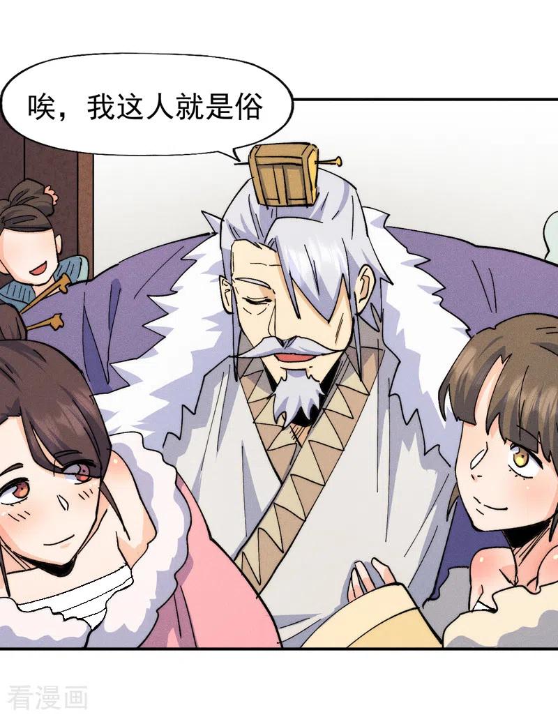 史上最强男主角 第147话 爷爷，爷爷！ 第24页
