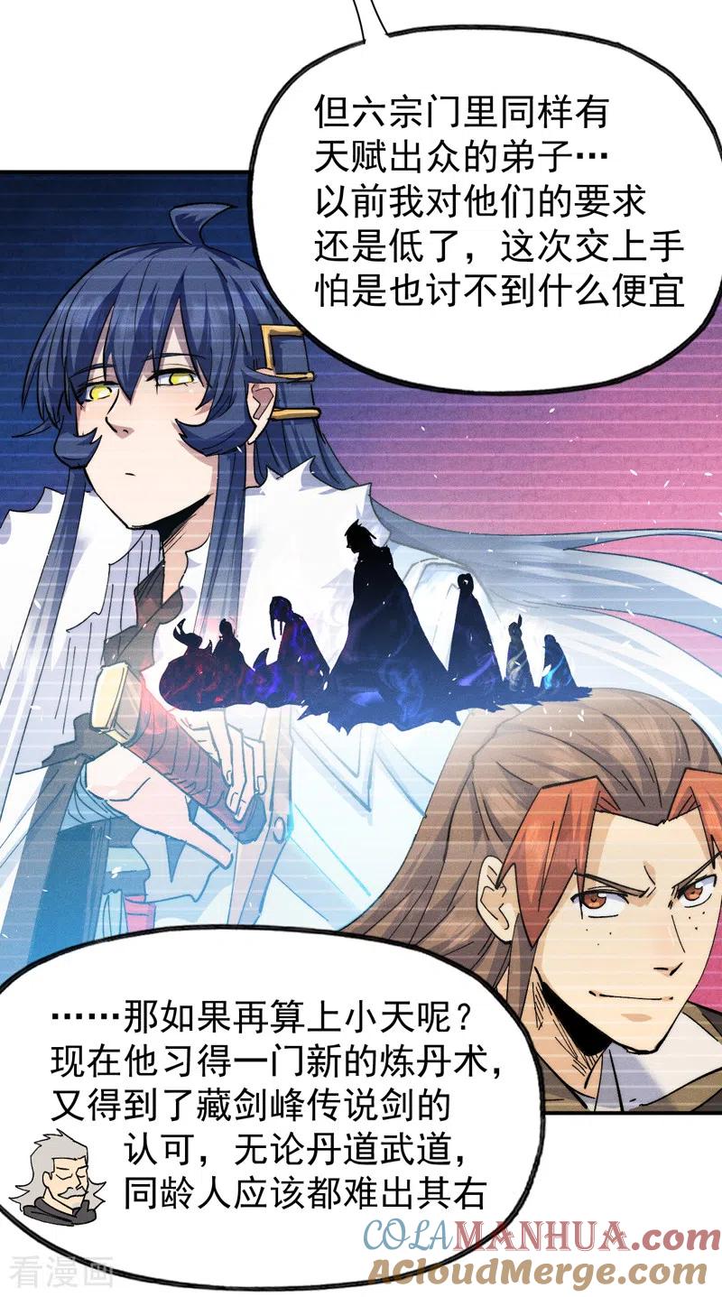 史上最强男主角 第147话 爷爷，爷爷！ 第5页