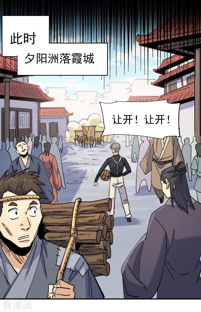 史上最强男主角 第147话 爷爷，爷爷！ 第16页