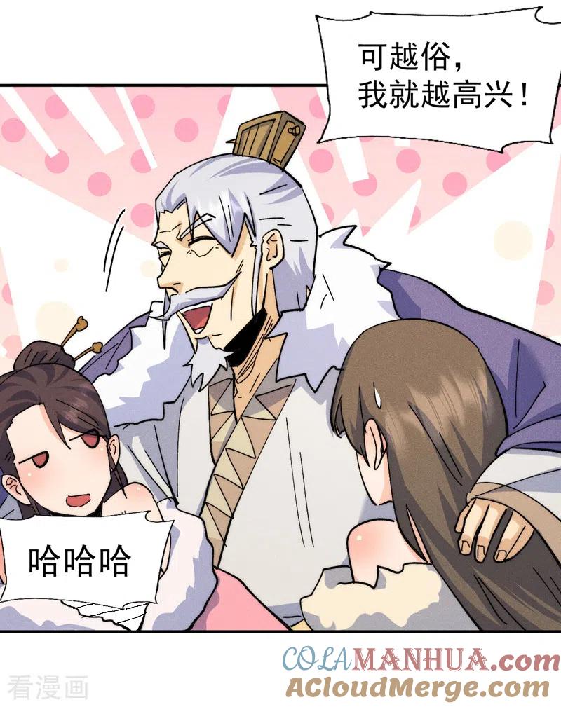 史上最强男主角 第147话 爷爷，爷爷！ 第25页