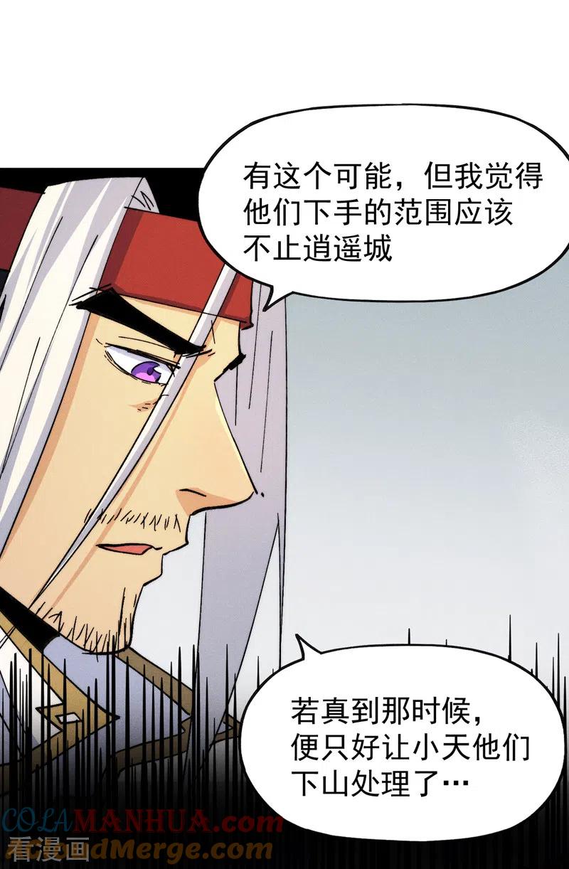 史上最强男主角 第147话 爷爷，爷爷！ 第15页