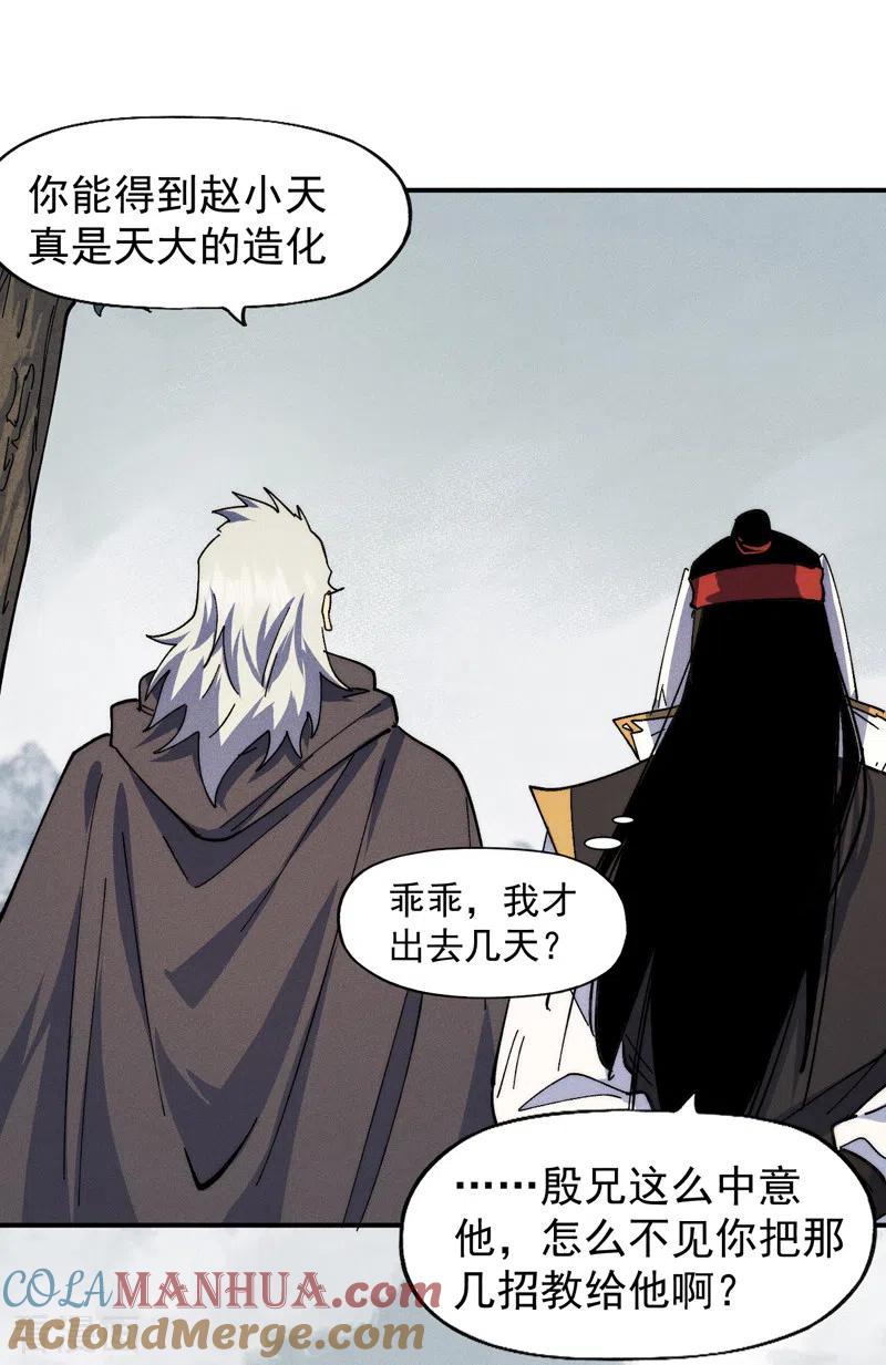 史上最强男主角 第147话 爷爷，爷爷！ 第7页