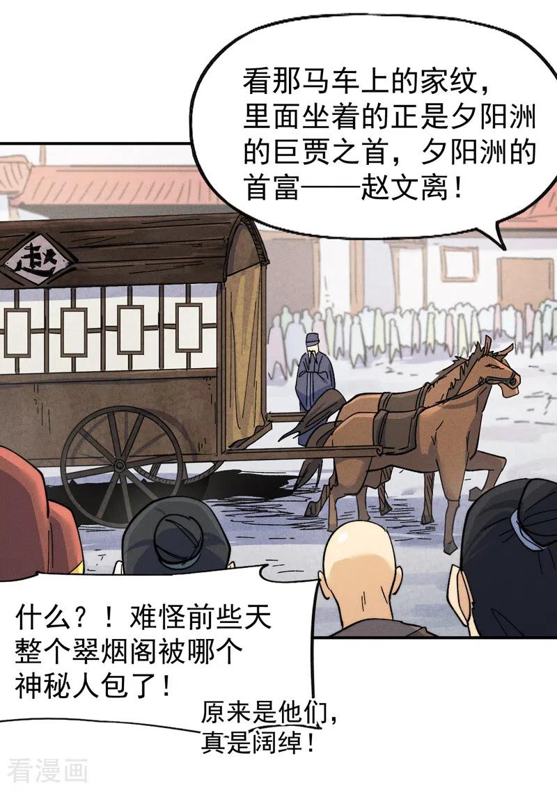史上最强男主角 第147话 爷爷，爷爷！ 第18页