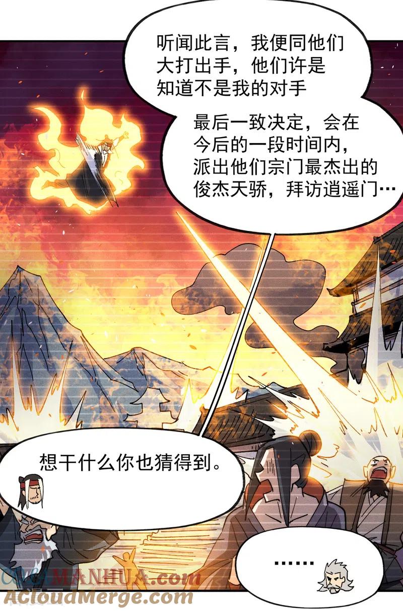 史上最强男主角 第147话 爷爷，爷爷！ 第3页