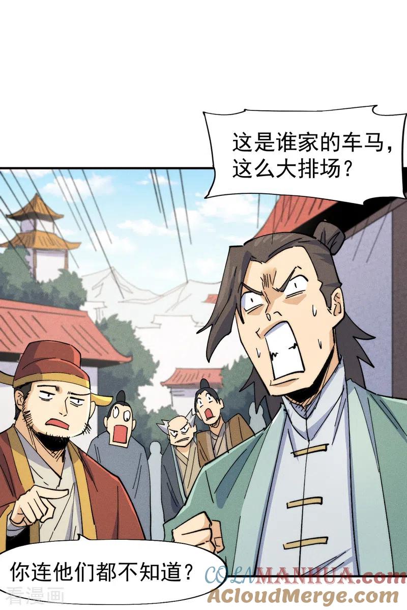 史上最强男主角 第147话 爷爷，爷爷！ 第17页