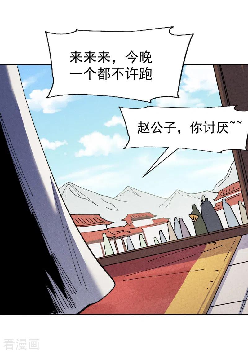 史上最强男主角 第147话 爷爷，爷爷！ 第26页