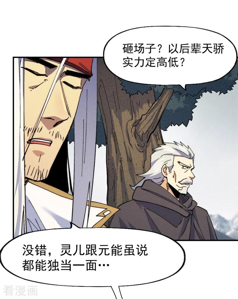 史上最强男主角 第147话 爷爷，爷爷！ 第4页