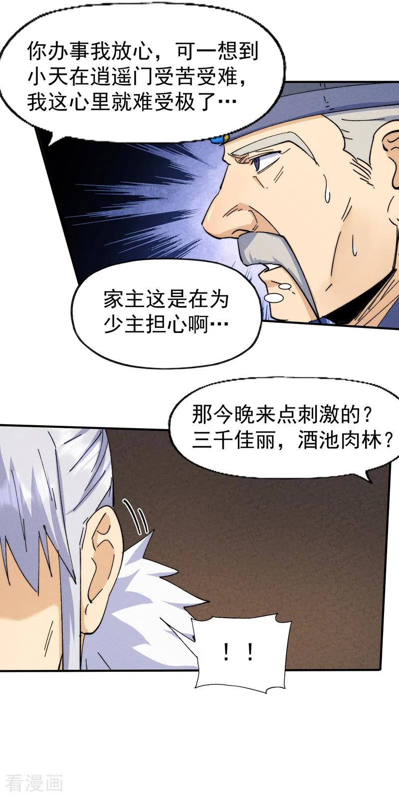 史上最强男主角 第147话 爷爷，爷爷！ 第20页