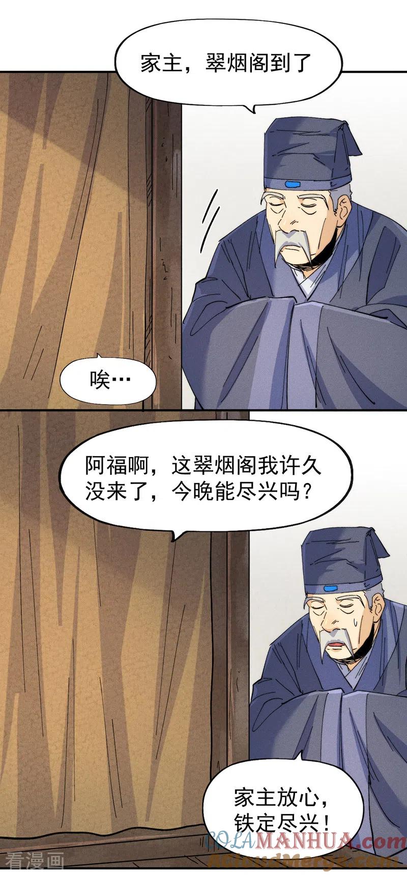 史上最强男主角 第147话 爷爷，爷爷！ 第19页