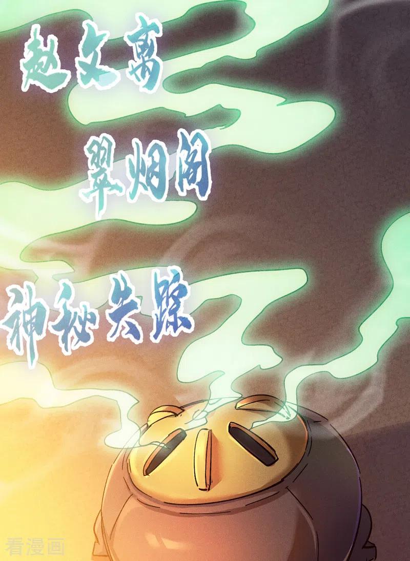 史上最强男主角 第147话 爷爷，爷爷！ 第40页