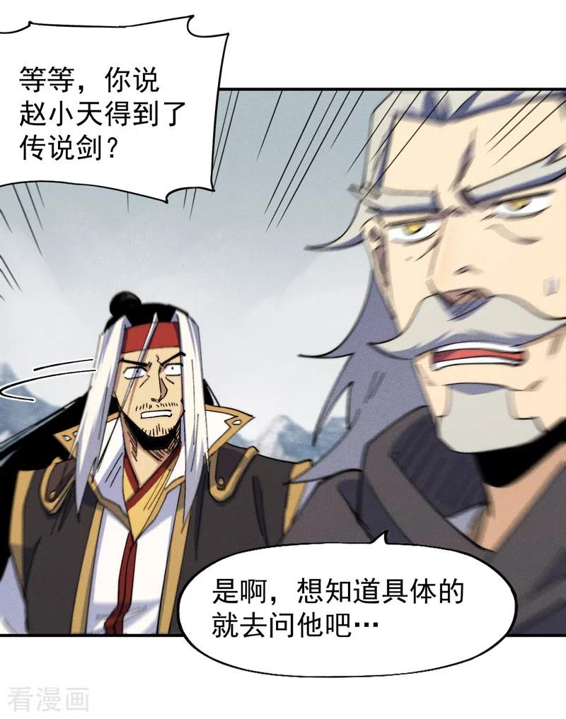 史上最强男主角 第147话 爷爷，爷爷！ 第6页
