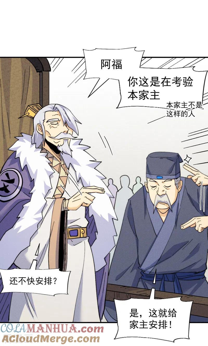 史上最强男主角 第147话 爷爷，爷爷！ 第21页