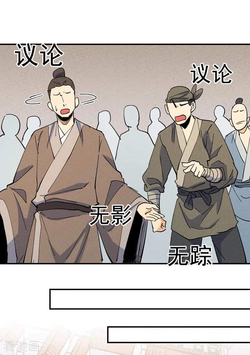 史上最强男主角 第147话 爷爷，爷爷！ 第34页