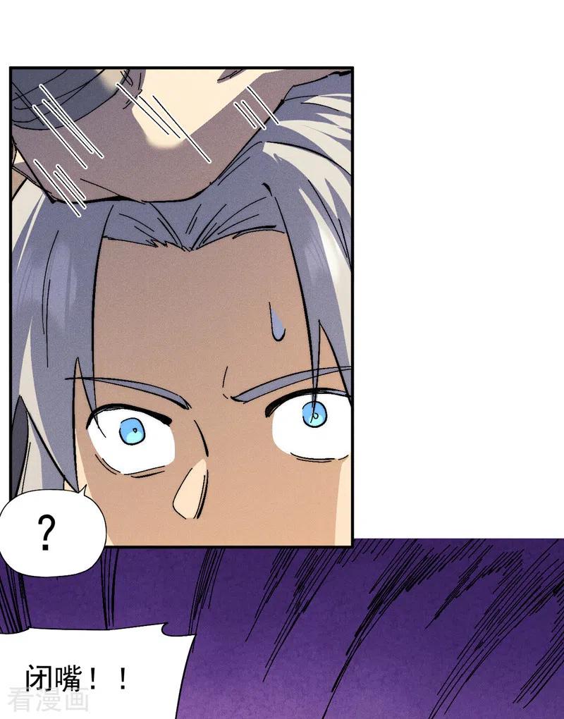 史上最强男主角 第148话 救爷爷！ 第20页