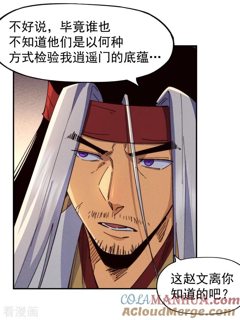 史上最强男主角 第148话 救爷爷！ 第7页