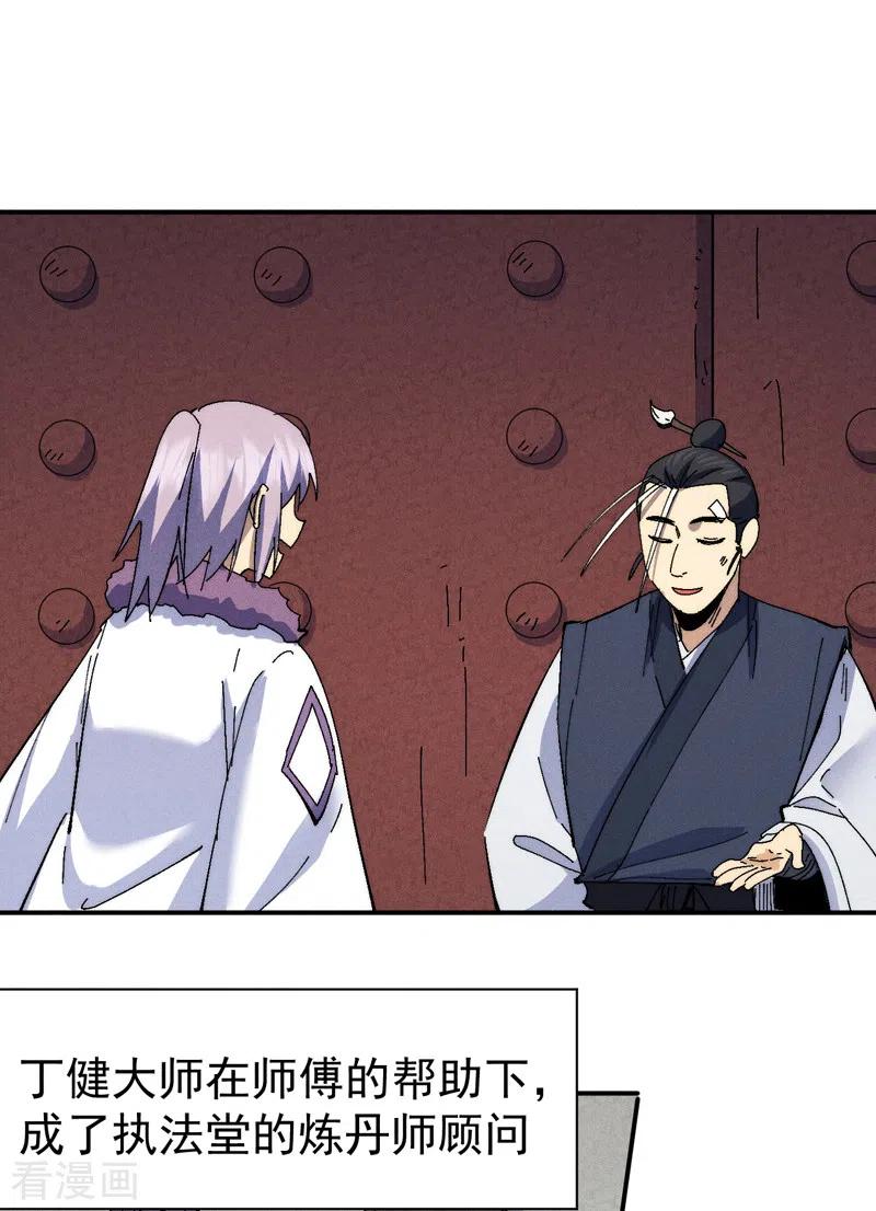 史上最强男主角 第148话 救爷爷！ 第24页
