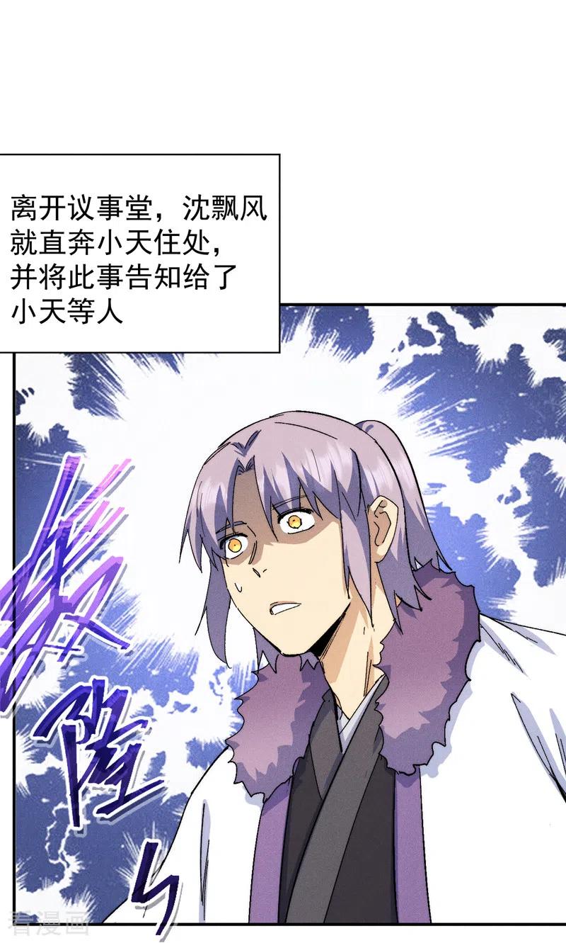 史上最强男主角 第148话 救爷爷！ 第18页
