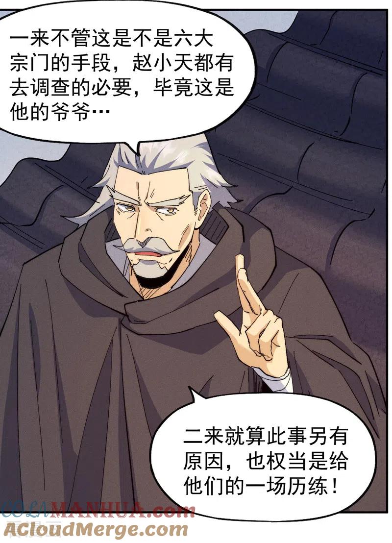 史上最强男主角 第148话 救爷爷！ 第11页