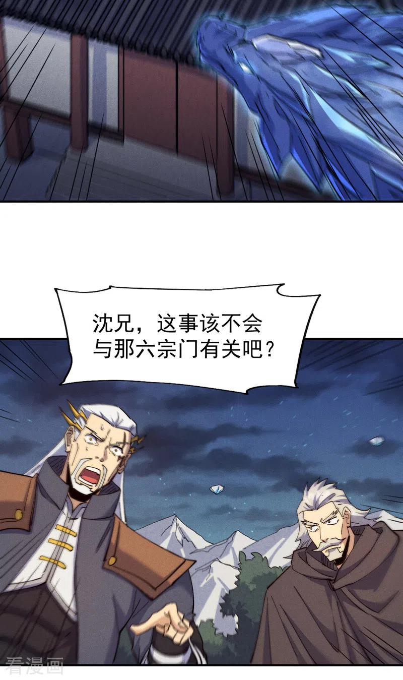 史上最强男主角 第148话 救爷爷！ 第6页