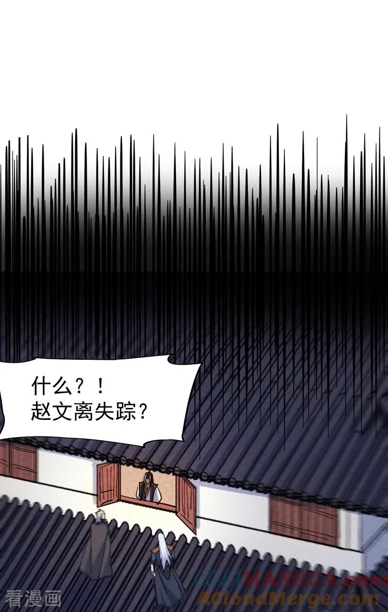 史上最强男主角 第148话 救爷爷！ 第5页
