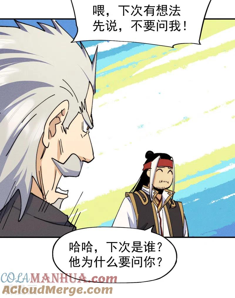 史上最强男主角 第148话 救爷爷！ 第13页