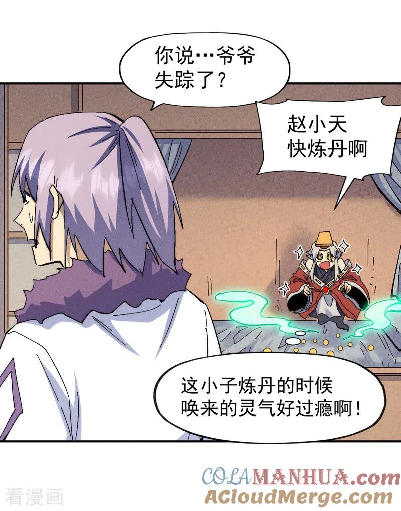 史上最强男主角 第148话 救爷爷！ 第19页