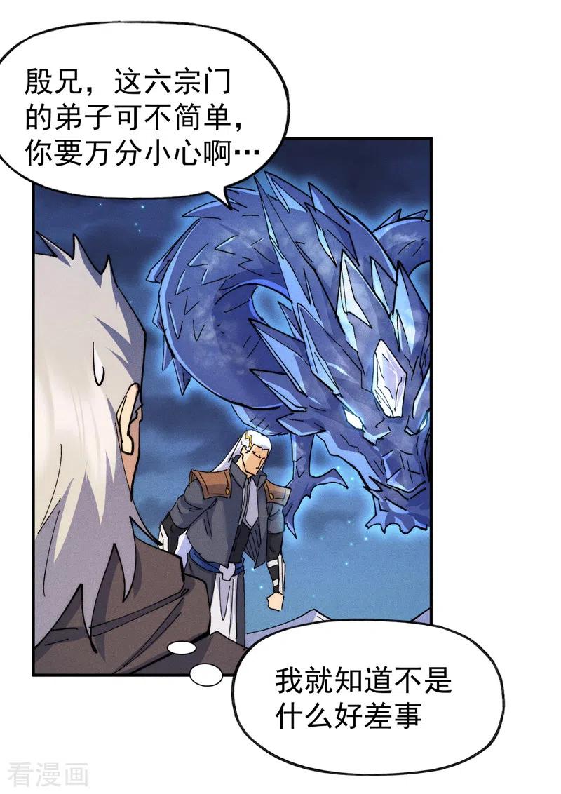 史上最强男主角 第148话 救爷爷！ 第16页