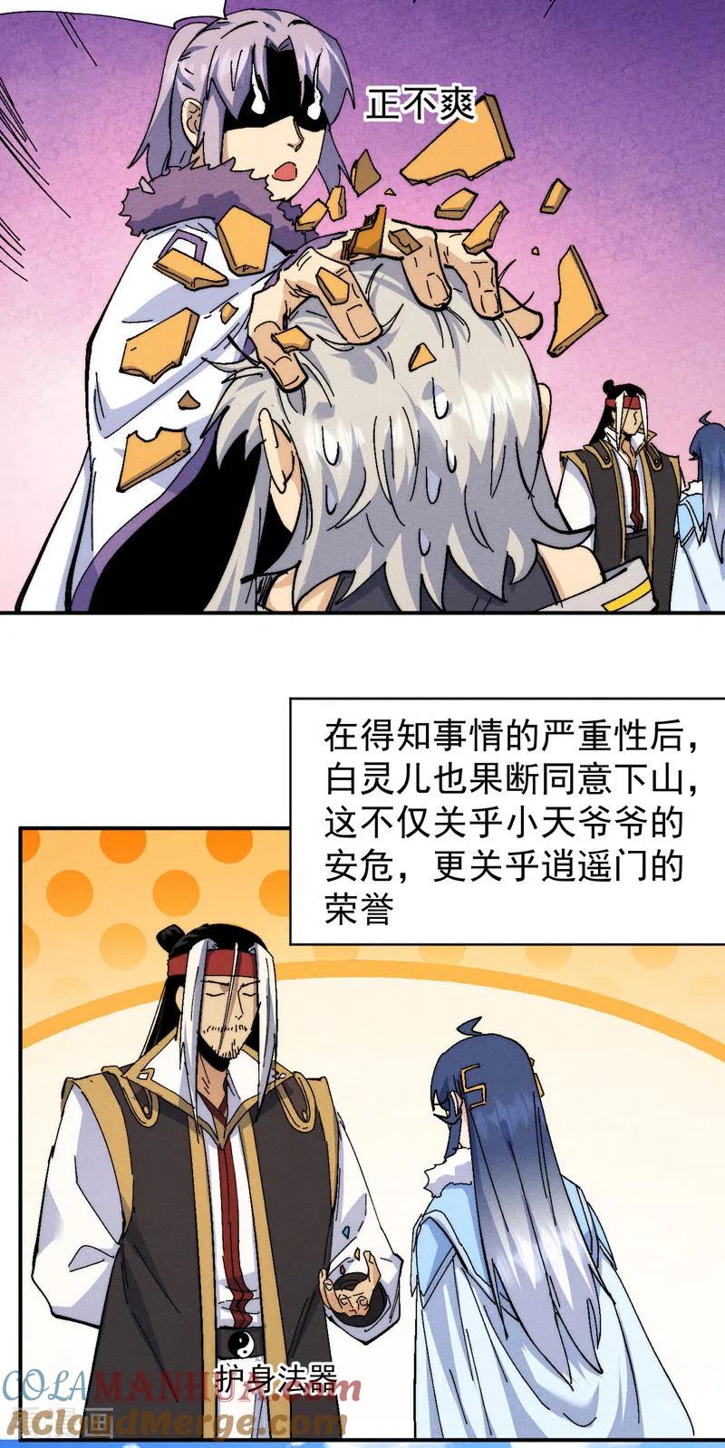 史上最强男主角 第148话 救爷爷！ 第21页
