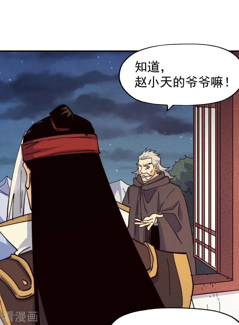 史上最强男主角 第148话 救爷爷！ 第8页