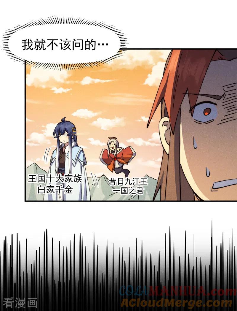 史上最强男主角 第148话 救爷爷！ 第29页