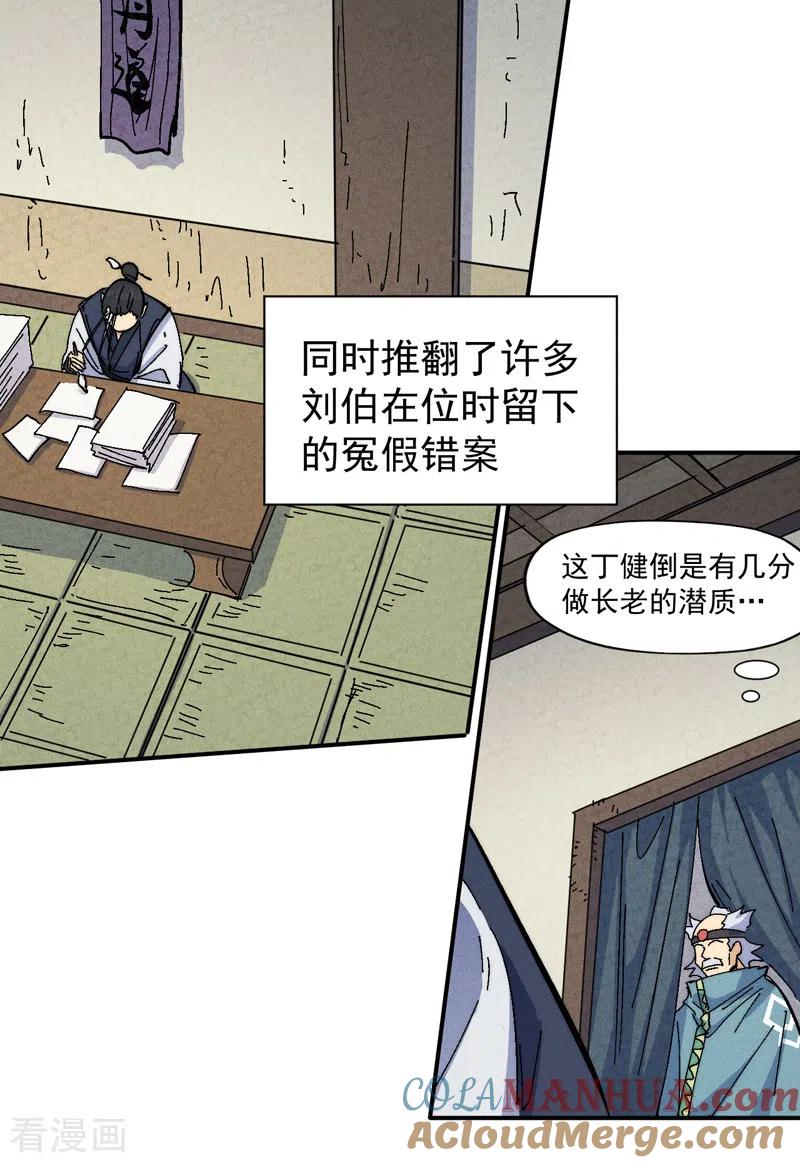 史上最强男主角 第148话 救爷爷！ 第25页