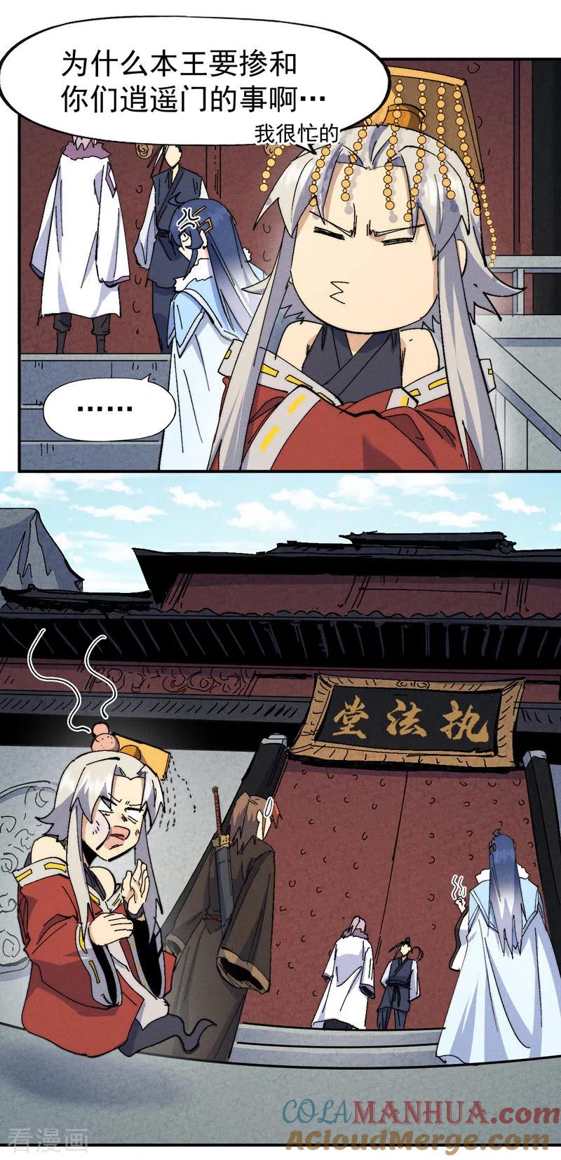 史上最强男主角 第148话 救爷爷！ 第23页