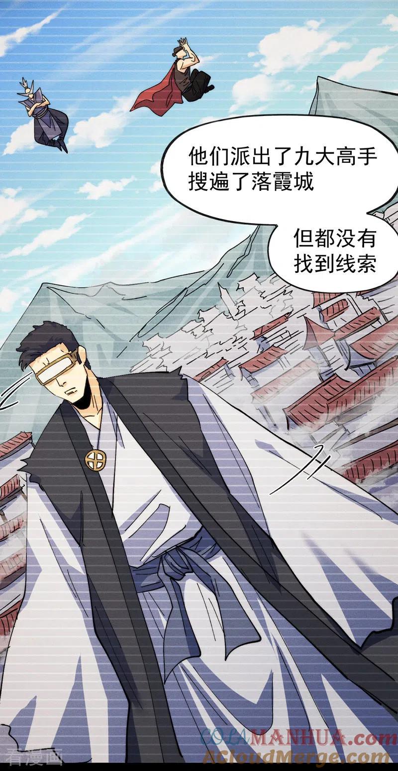 史上最强男主角 第149话 是茶楼啊 第37页