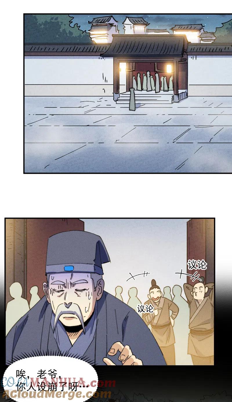史上最强男主角 第149话 是茶楼啊 第40页