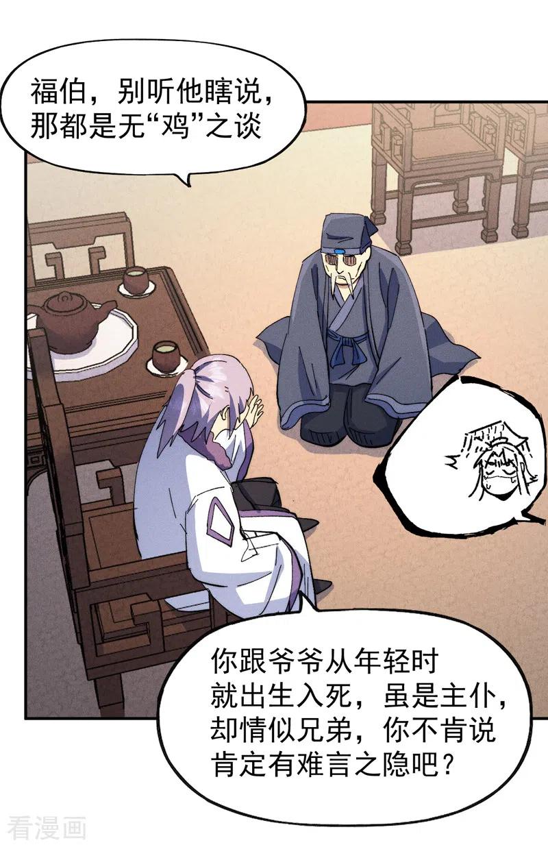史上最强男主角 第149话 是茶楼啊 第30页