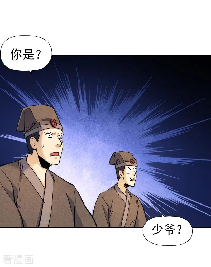 史上最强男主角 第149话 是茶楼啊 第9页