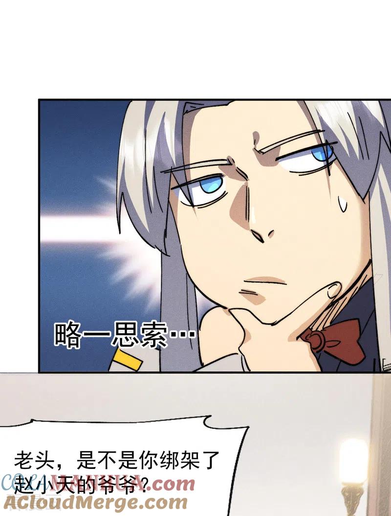 史上最强男主角 第149话 是茶楼啊 第25页