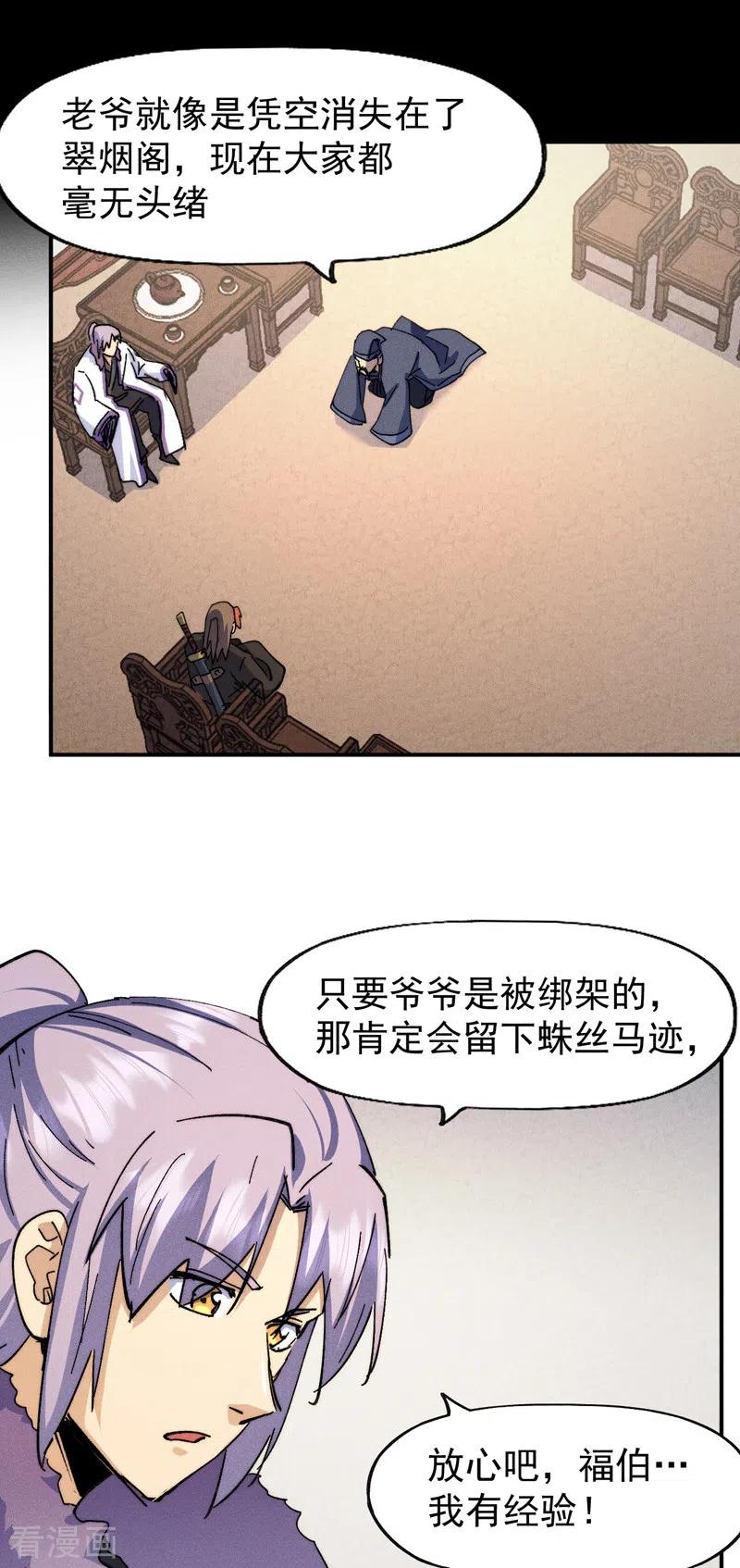 史上最强男主角 第149话 是茶楼啊 第38页
