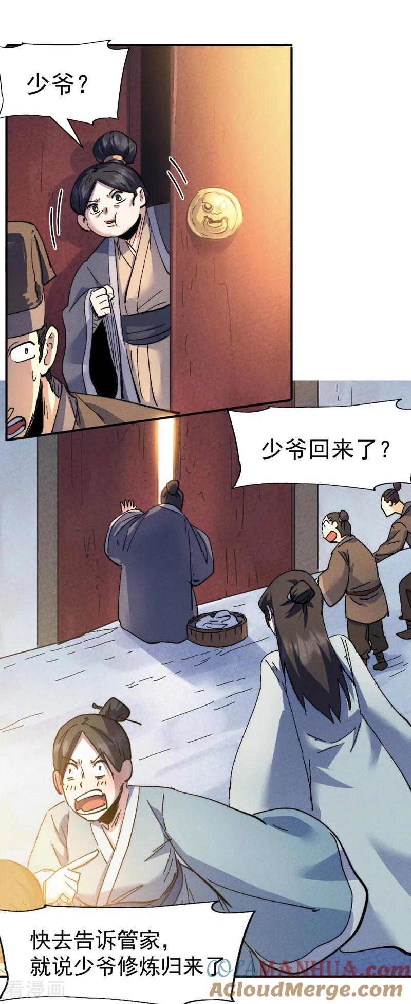 史上最强男主角 第149话 是茶楼啊 第10页