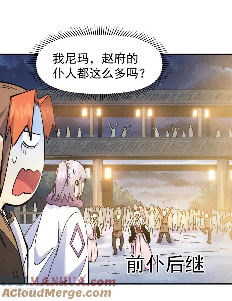 史上最强男主角 第149话 是茶楼啊 第13页