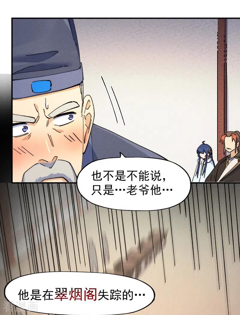 史上最强男主角 第149话 是茶楼啊 第33页