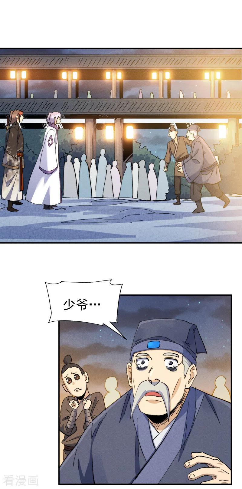史上最强男主角 第149话 是茶楼啊 第15页