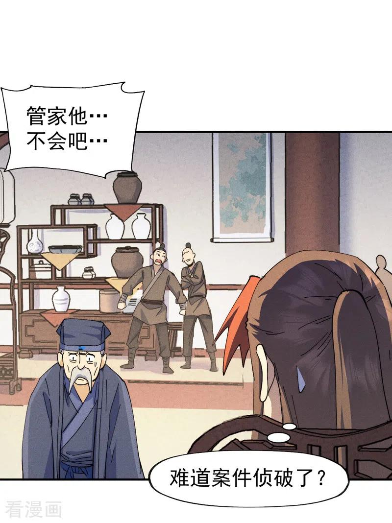 史上最强男主角 第149话 是茶楼啊 第29页