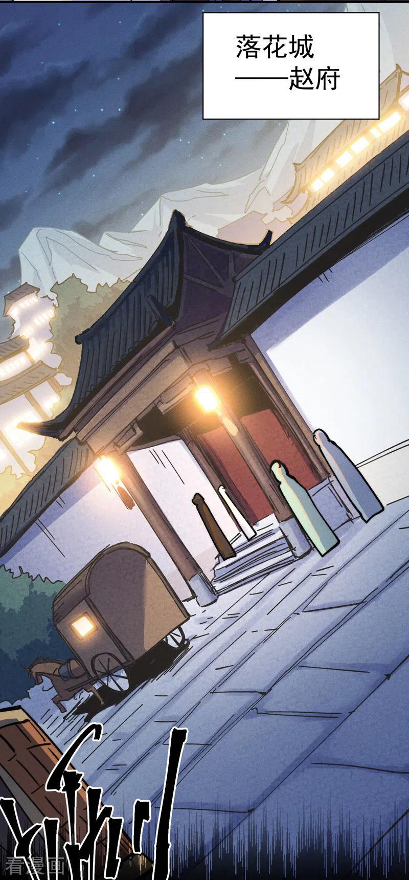 史上最强男主角 第149话 是茶楼啊 第6页