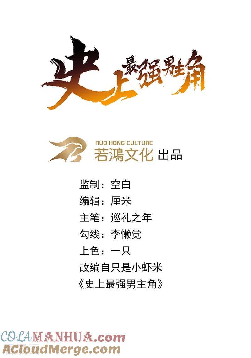 史上最强男主角 第149话 是茶楼啊 第4页